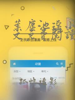 叶尘池瑶小说全文免费阅读至尊神皇