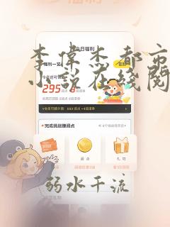 李伟杰都市奇缘小说在线阅读全文