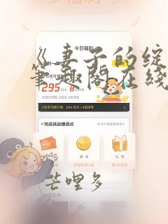 《妻子的绽放》笔趣阁在线阅读
