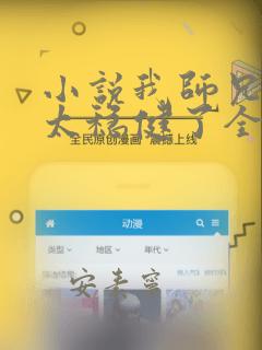 小说我师兄实在太稳健了全文阅读