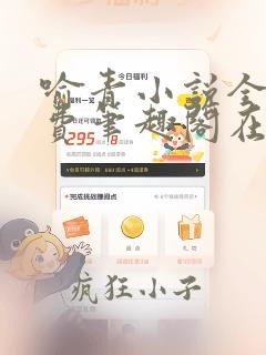 喻青小说全文免费笔趣阁在线阅读