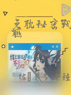 免耽秘密战争苏联：结局+番外