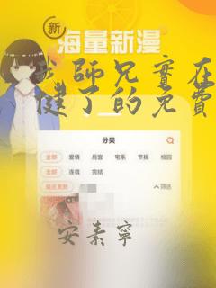 我师兄实在太稳健了的免费阅读