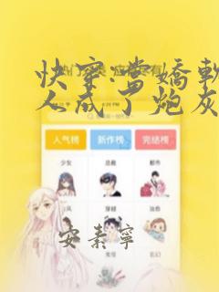 快穿:当娇软美人成了炮灰
