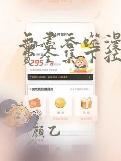 无尽吞噬漫画免费全集下拉式漫画