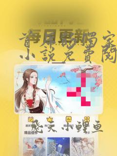 首席的独家宠爱小说免费阅读
