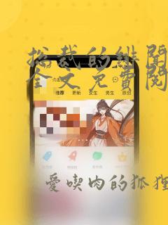 总裁的绯闻前妻全文免费阅读