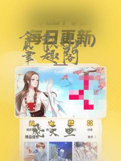 贪欢(1v1)笔趣阁