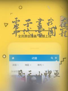 电子书我在八零年代当团宠免费下载