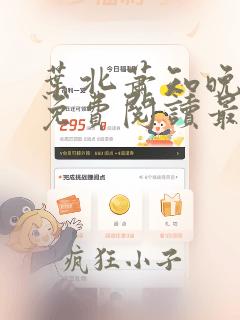叶北萧知晚全文免费阅读最新章节
