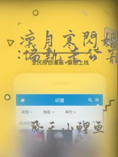 凛月寒闪婚厚爱:偏执老公宠上瘾完整版