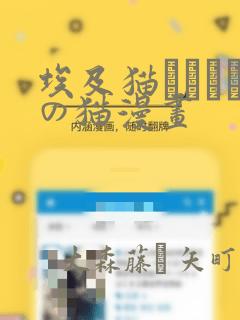 埃及猫エジプトの猫漫画：结局+番外