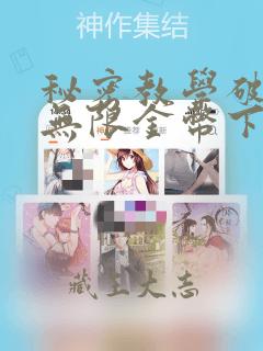韩国漫画免费读漫画双男主link