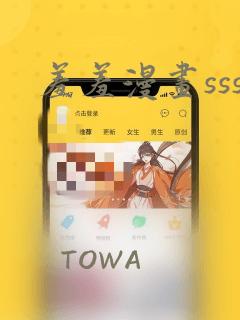 羞羞漫画sss：结局+番外