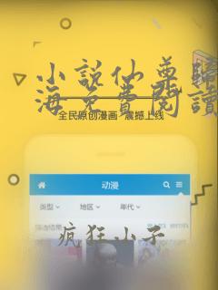 小说仙尊归来莫海免费阅读