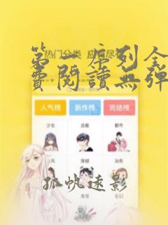 第一序列全文免费阅读无弹窗