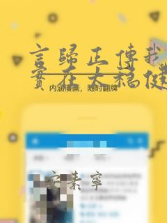 言归正传我师兄实在太稳健了