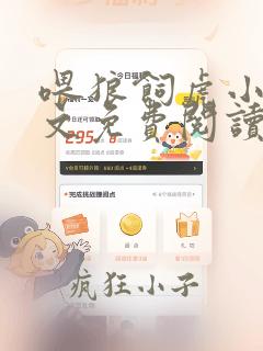 喂狼饲虎小说全文免费阅读笔趣阁无弹窗下载