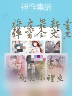 将夜最新章节无弹窗全文免费阅读