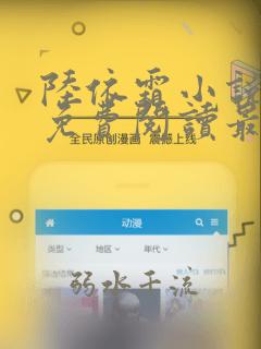 陆依霜小说全文免费阅读最新章节