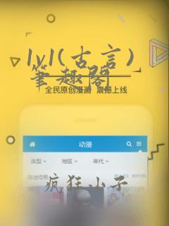 1v1(古言)笔趣阁