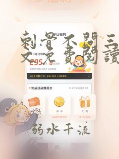 刺骨不问三九全文免费阅读笔趣阁
