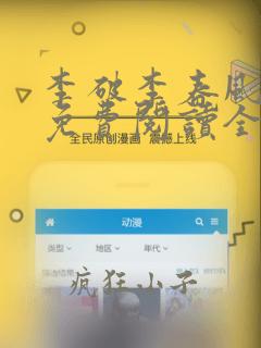 李破李春风小说免费阅读全文最新章节列表
