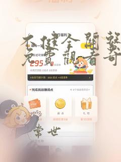 不健全关系漫画免费观看奇漫屋