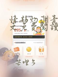 情劫灼渊青梧全文免费阅读笔趣阁
