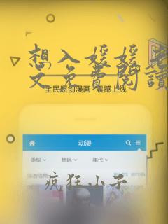 想入媛媛老秦全文免费阅读笔趣阁