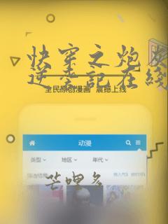 快穿之炮灰女配逆袭记在线阅读全文