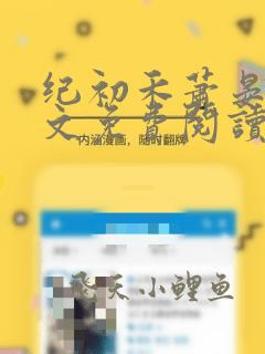 纪初禾萧晏安全文免费阅读玄学小说