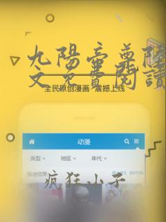 九阳帝尊陆玄全文免费阅读