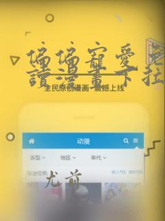 偏偏宠爱免费阅读漫画下拉式快看漫画
