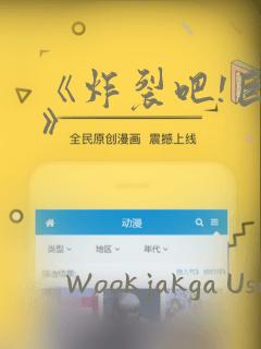 哪里可以看萌动兽世动态漫