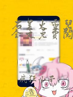 石昊火灵儿小说全文免费阅读免费