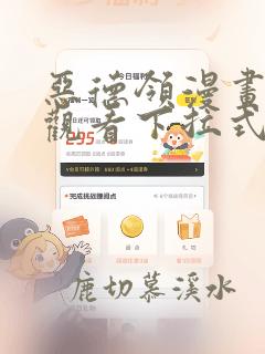 恶德领漫画免费观看下拉式漫画星球