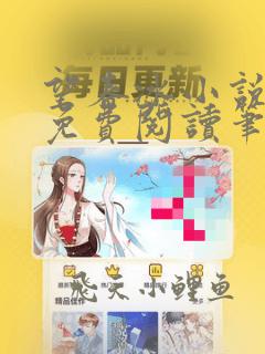 望春冰小说全文免费阅读笔趣阁