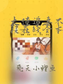 大佬追妻不择手段在线全本阅读