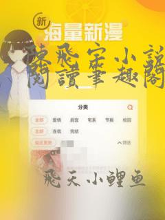 陈飞宇小说免费阅读笔趣阁最新章节