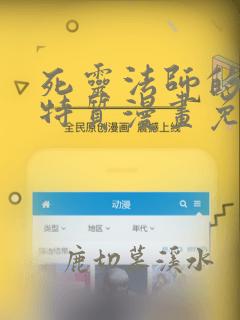 死灵法师的进化特质漫画免费下拉