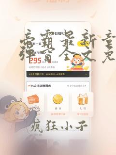 帝霸最新章节无弹窗全文免费阅读全文