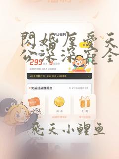 闪婚厚爱天价老公深深宠全文免费阅读