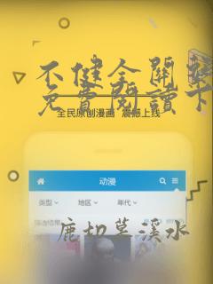 不健全关系漫画免费阅读下拉式六漫画星球