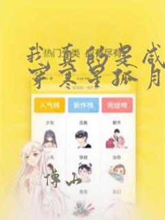 我真的是咸鱼快穿寒星孤月