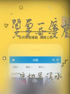 开局一座山漫画免费奇漫屋