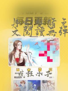 丹剑双修免费全文阅读无弹窗
