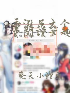 垂涎原文全文免费阅读笔趣阁