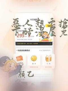 恶人想要抢救一下酷漫屋免费漫画下拉式