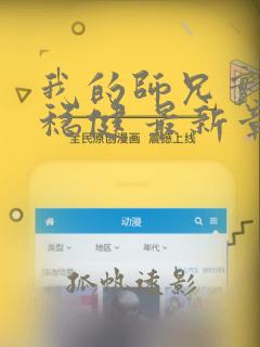 我的师兄实在太稳健 最新章节 无弹窗